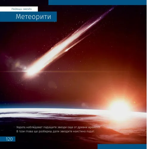 fotografia Kosmos. Niepusta pustka. Skarbnica wiedzy,  7